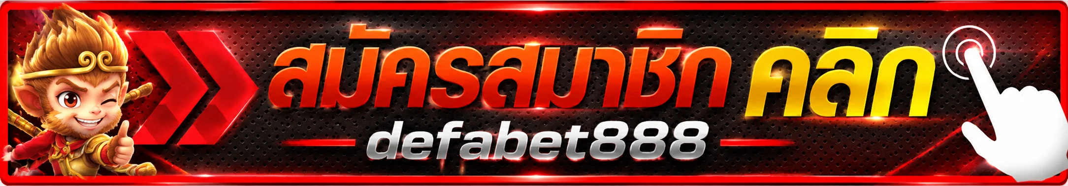 หน้าเข้าสู่ระบบ defabet888 บนโดเมนทางการ